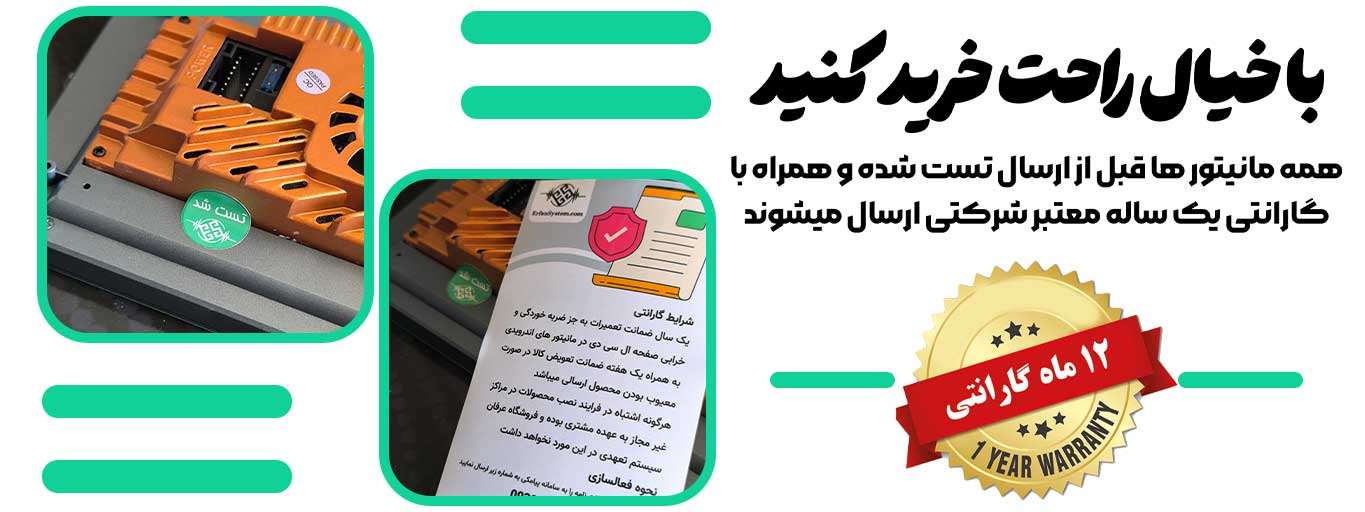 گارانتی-مانیتور