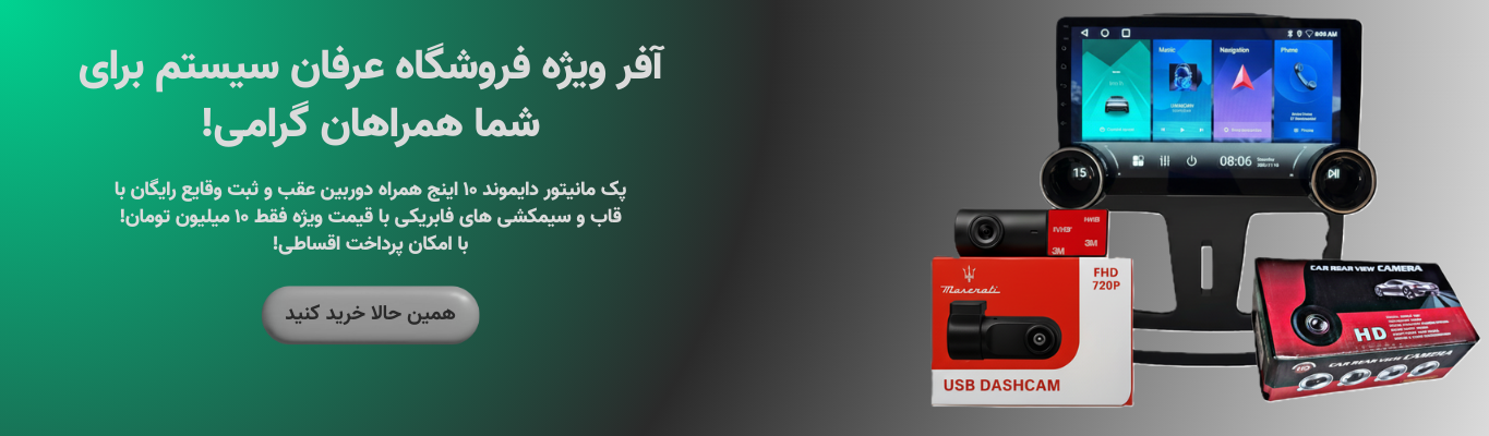 آفر-پک-مانیتور-دایموند-داخلی