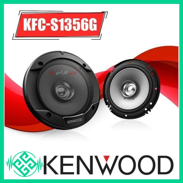 اسپیکر کنوود مدل KFC-S1356G